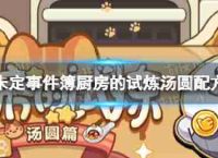 不确定事件的书试着饺子公式厨房试饺子生产策略