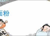 面粉
