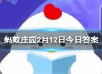 古人的字母混淆蚂蚁农场字母账单