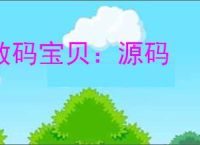 数码宝贝:源码