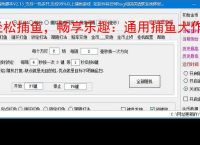 轻松捕鱼,畅享乐趣:通用捕鱼大作战辅助软件体验报告