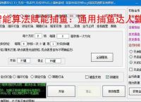 智能算法赋能捕鱼:通用捕鱼达人辅助软件详解
