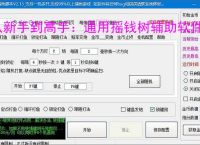 从新手到高手:通用摇钱树辅助软件的全方位支持