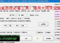 捕鱼游戏必备工具:通用大闹天空辅助软件的优势与亮点