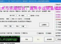 技术与乐趣结合:通用李逵劈鱼辅助软件让捕鱼更轻松
