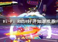“Hi - Fi高峰”是值得好评如潮的提议吗?