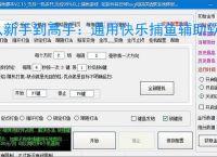 从新手到高手:通用快乐捕鱼辅助软件的全方位支持