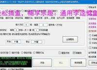 轻松捕鱼,畅享乐趣:通用李逵劈鱼辅助软件体验报告