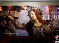 波提切利的经典杰作将在上海展出