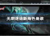 谁是生命的新角色陈诉来自新角色