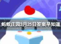 什么动物不会眨眼蚂蚁农场3月25日,以下哪种动物不眨眼