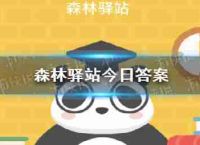 下面哪个长臂猿不会做微博森林站3月24日,今日的答案吗