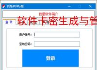 软件卡密生成与管理:高效安全的授权解决方案