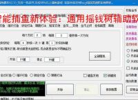 智能捕鱼新体验:通用摇钱树辅助软件全面解析