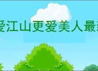 爱江山更爱美人最新福利码,爱江山更爱美人2025最新礼包码