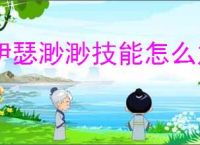 伊瑟渺渺技能怎么加点,伊瑟渺渺玩法搭配攻略