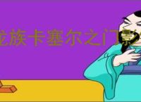 龙族卡塞尔之门影镰恺撒有哪些技能,龙族卡塞尔之门影镰恺撒技能一览