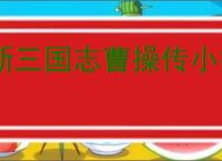 新三国志曹操传小乔怎么玩,新三国志曹操传小乔搭配推荐