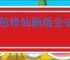 卡包修仙新版全成就汇总,卡包修仙全部成就解锁方法