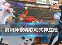 “阴阳师”银神灵魂链接类型绘画当上帝联系的角色形象