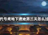 代码如何风筝地下仍是三级地下仍然关闭策略3