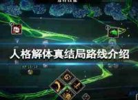 “人格解体”真正完毕如何实现?真正的完毕行介绍