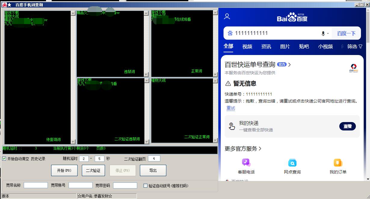 百度违禁词查询.jpg