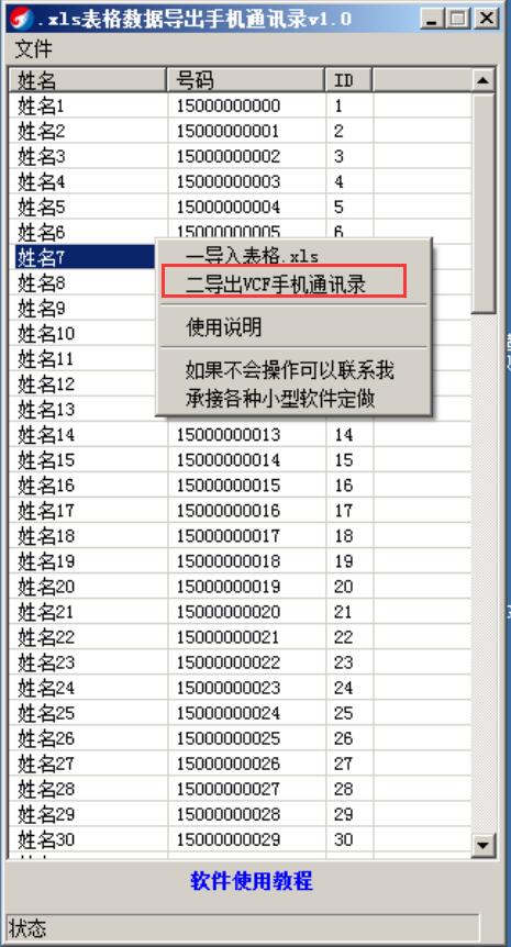 导出通讯录.jpg