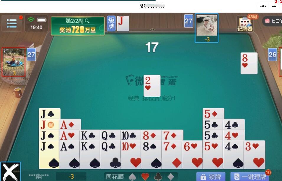 微乐_斗地主_掼蛋_跑得快_挖坑等电脑记牌器微信小程序
