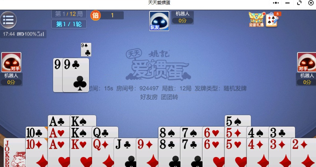 天天爱掼蛋微信小程序记牌器电脑版