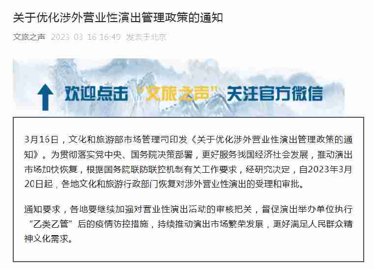 旅总部:3月20日,恢复涉外商业性能验收和批准