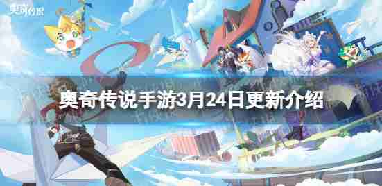 奇怪的手机玩耍”的传闻版本更新预览公告3月24日周年