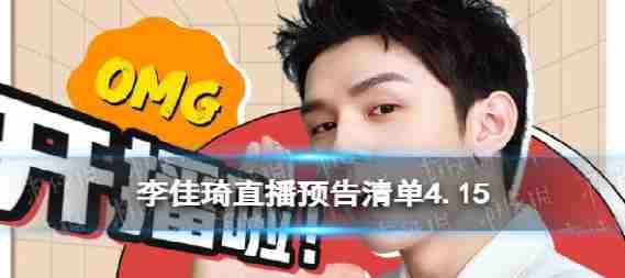 Jia-qi李住李预览清单4.15 Jia-qi住估计4月15日,2023年