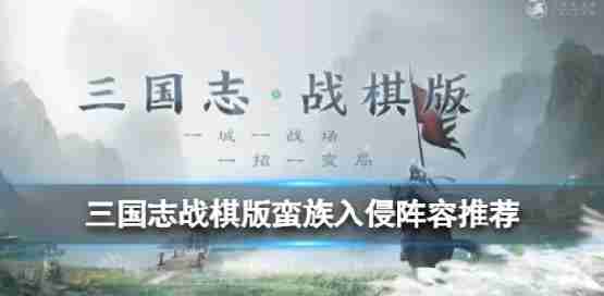 反射战棋版马洛塔团队保举蛮族入侵保举包马洛塔