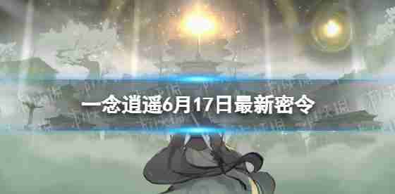 “读一个自由和无拘无束的“6月17日,什么是最新的订单6月17日,2023年,最新的订单