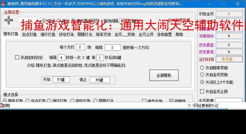捕鱼游戏智能化:通用大闹天空辅助软件的功能与优势