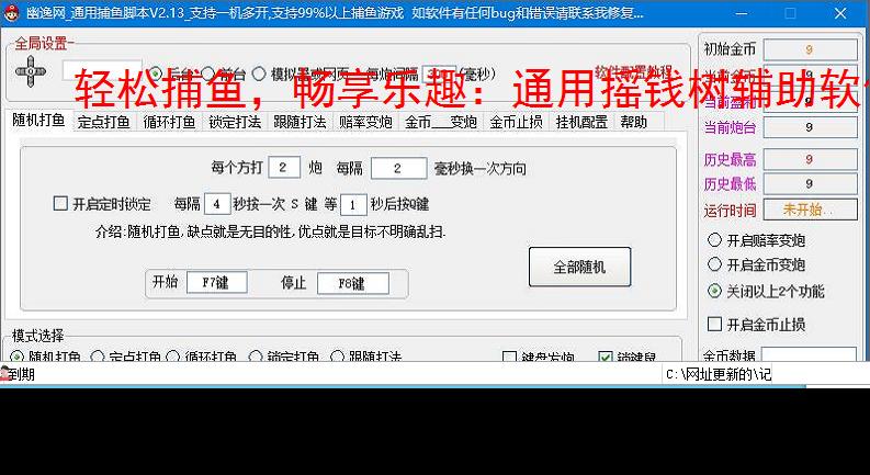 轻松捕鱼,畅享乐趣:通用摇钱树辅助软件体验报告