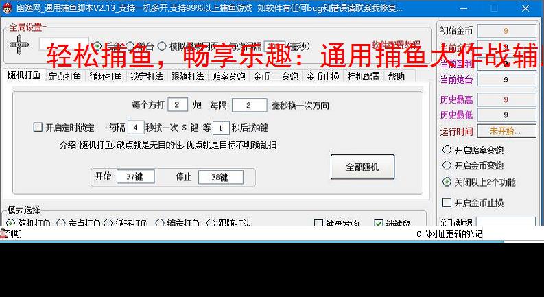 轻松捕鱼,畅享乐趣:通用捕鱼大作战辅助软件体验报告