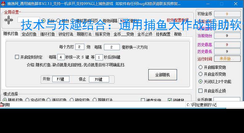 技术与乐趣结合:通用捕鱼大作战辅助软件让捕鱼更轻松