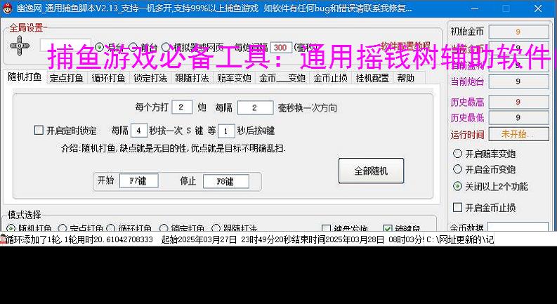 捕鱼游戏必备工具:通用摇钱树辅助软件的优势与亮点