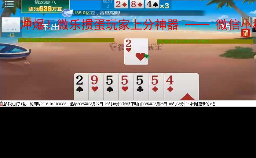冲爆!微乐掼蛋玩家上分神器 —— 微信小程序电脑记牌器