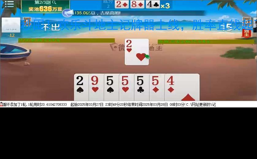 秒囤!欢乐斗地主记牌器上线,胜率直线起飞