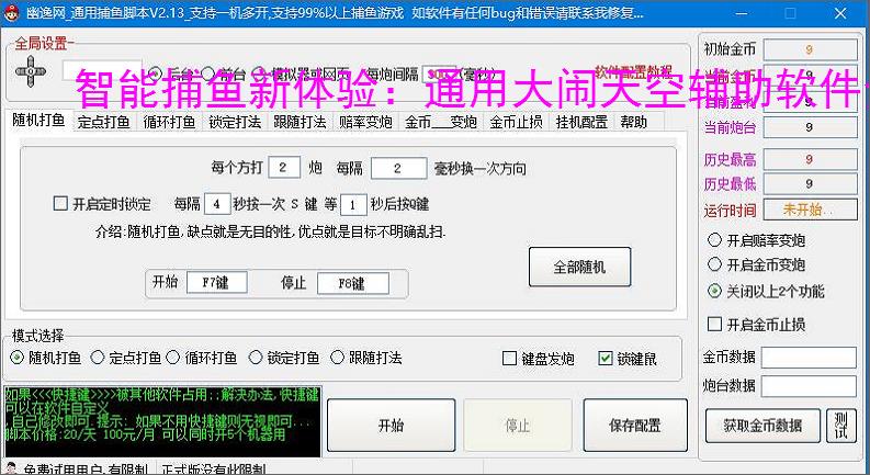 智能捕鱼新体验:通用大闹天空辅助软件全面解析