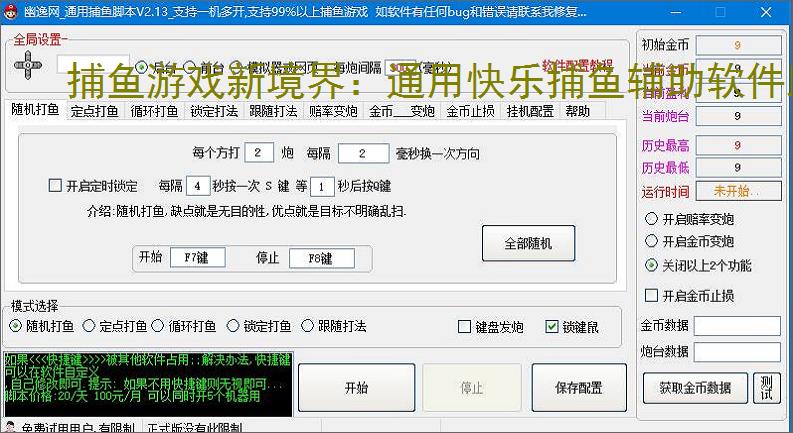 捕鱼游戏新境界:通用快乐捕鱼辅助软件助力高效得分
