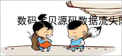 数码宝贝源码数据流失队怎么玩,数码宝贝源码数据流失队搭配推荐