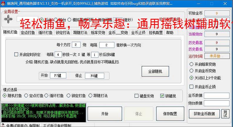 轻松捕鱼,畅享乐趣:通用摇钱树辅助软件体验报告