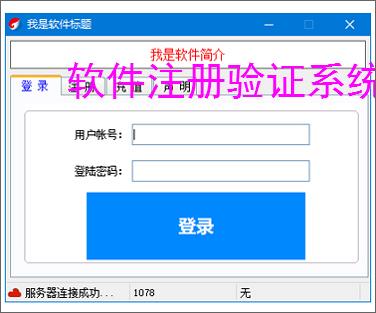 软件注册验证系统搭建:从入门到实践的完整指南