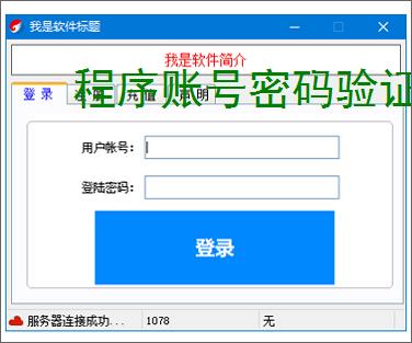 程序账号密码验证实现:安全高效的身份认证方案