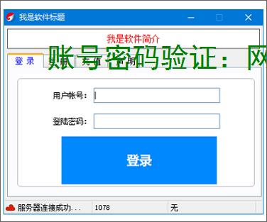 账号密码验证:网络安全的第一道防线