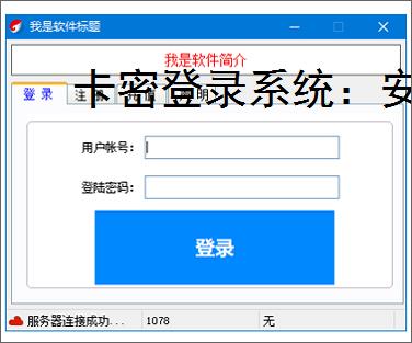 卡密登录系统:安全便捷的软件授权解决方案